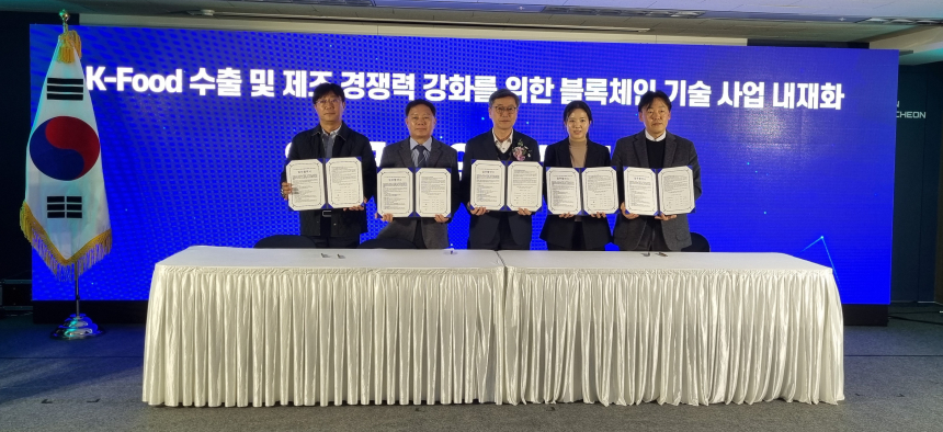  인천TP, 블록체인 산업 육성을 위한 업무협약 체결 