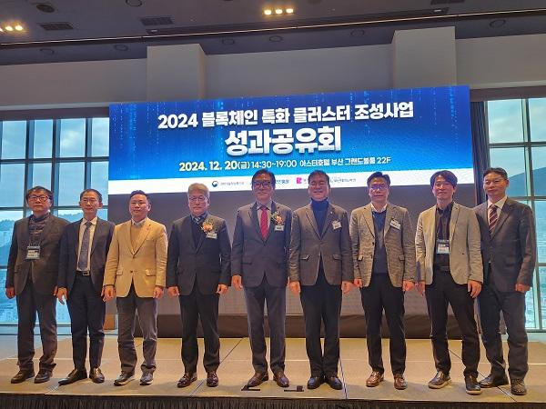 2024 블록체인 특화 클러스터 조성사업 성과공유회 사진 / 부산항만공사 