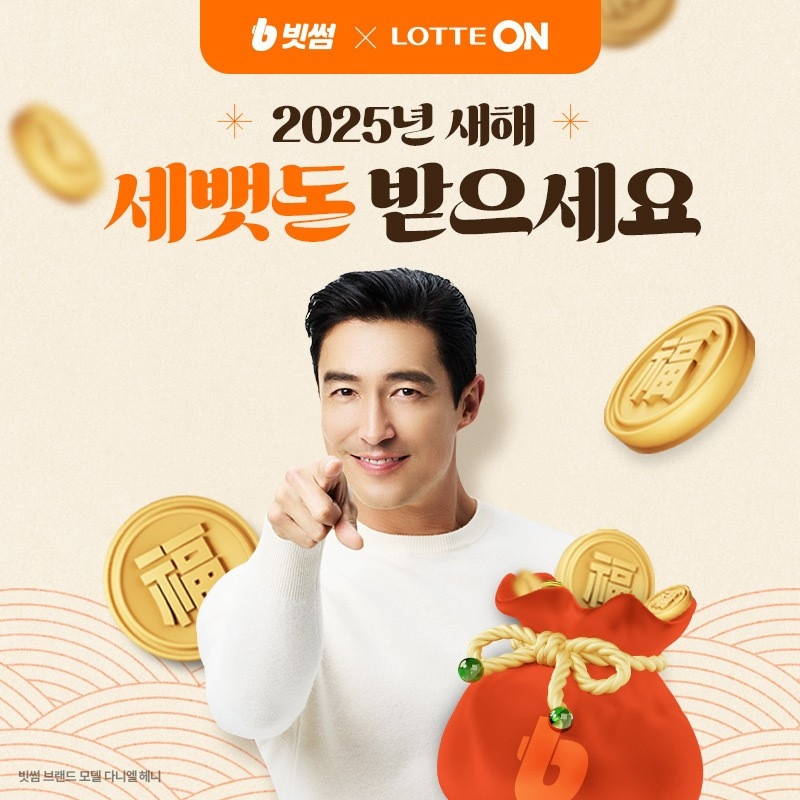  빗썸, 설 명절 맞이해 롯데온과 '빗썸 세뱃돈 이벤트' 진행