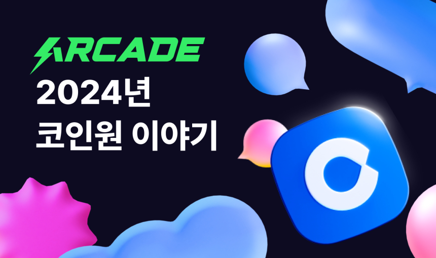 작년 최고 인기종목은 '비트코인'…코인원, '2024년 코인원 이야기' 공개