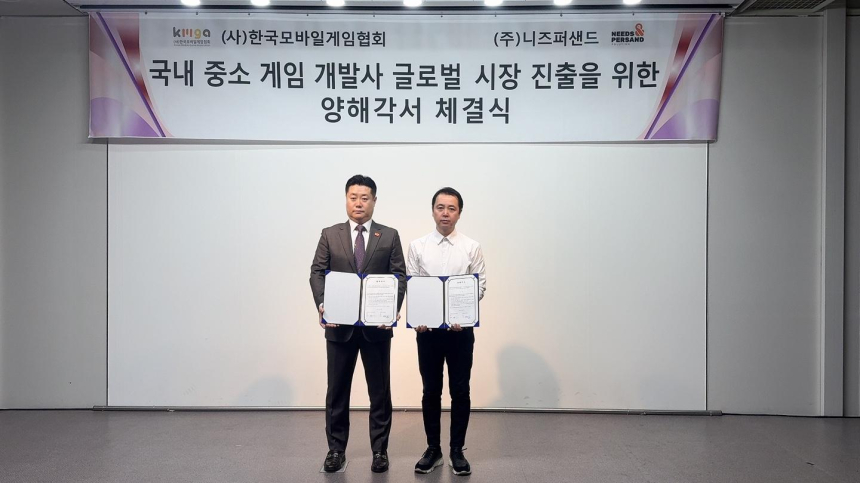  니즈퍼샌드-한국모바일게임협회, 국내 중소 게임 개발사의 글로벌 시장 진출 위해 MOU 체결