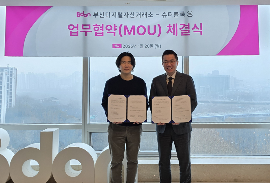  오버프로토콜 개발사 슈퍼블록, 부산디지털자산거래소와 MOU 체결
