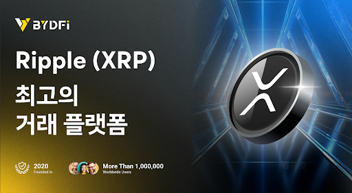  리플(XRP), 상승장 진입…트럼프와 리플 경영진 회동, BYDFi 플랫폼 인기 상승