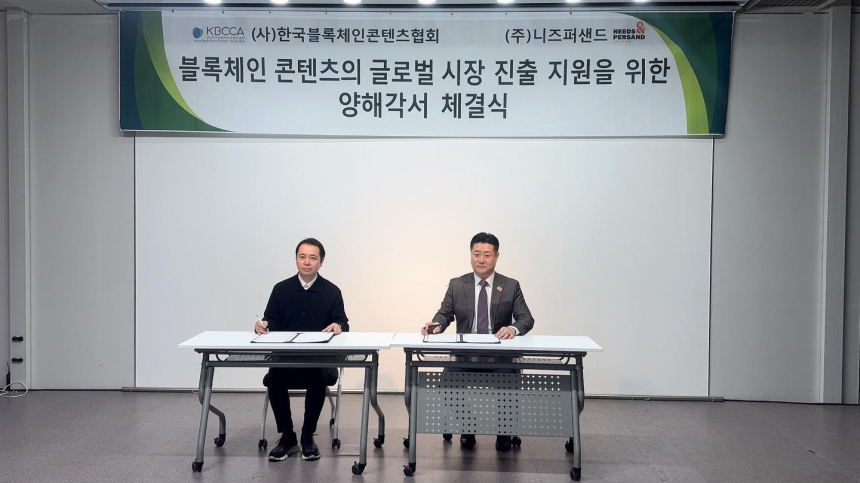  니즈퍼샌드, 블록체인 콘텐츠의 글로벌 시장 진출 위해 ‘한국블록체인콘텐츠협회’와 협약 체결