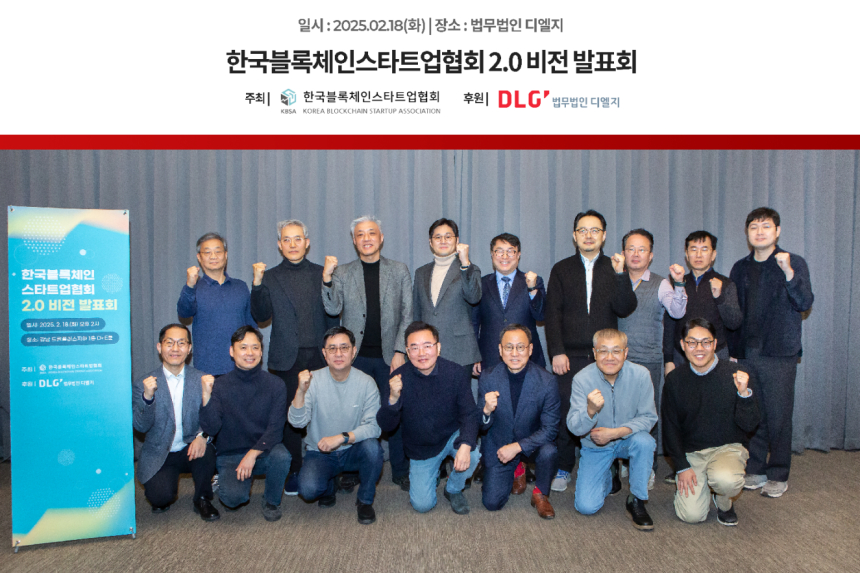 법무법인 디엘지 조원희 대표변호사, 한국블록체인스타트업협회 제3대 회장 취임