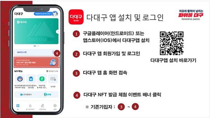 2025 대구마라톤 NFT 발급...완주 기록 보관