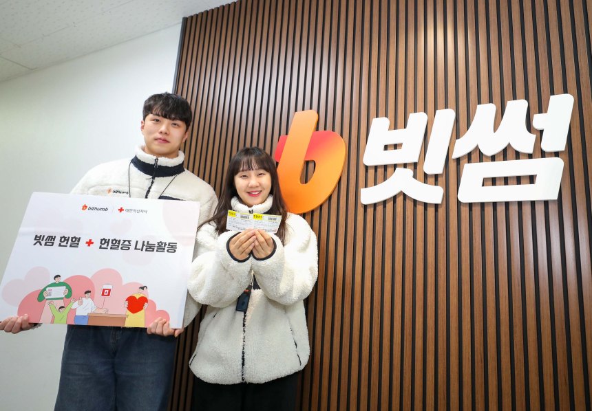  빗썸, 연 4회 헌혈 전통 이어간다...올해 첫 임직원 헌혈 행사 진행