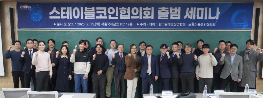  한국핀테크산업협회, ‘스테이블코인 협의회’ 출범… 금융·핀테크 47개사 참여