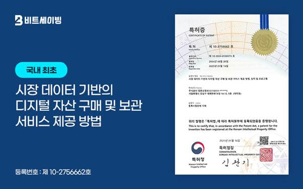  업루트컴퍼니, 시장 변화에 맞춘 AI기반 최적화 알고리즘 활용 디지털자산 구매 및 보관 서비스 제공방법 특허 등록 완료