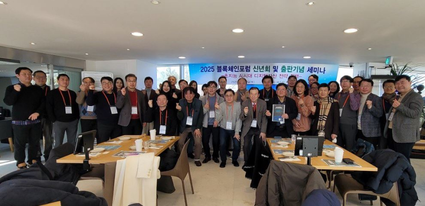  2025 블록체인 포럼 신년회 및 디지털융합산업협회 창립 기념 세미나 성료