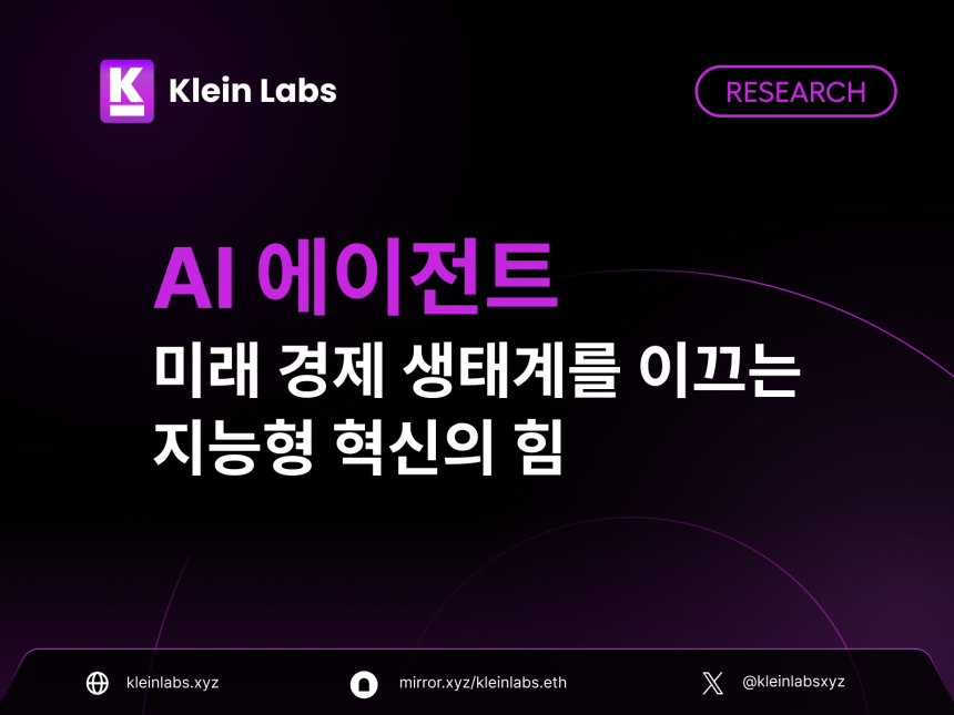  AI 에이전트, 차세대 투자 기회와 경제 혁신의 중심