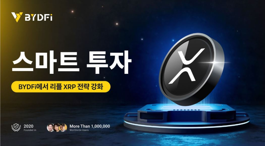  XRP 투자자 가이드: BYDFi 플랫폼으로 투자 수익 극대화하는 방법