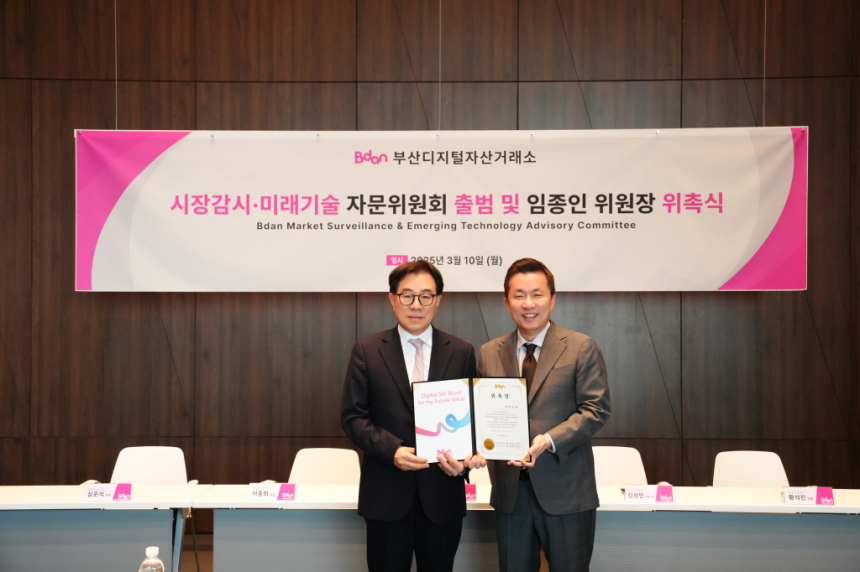  부산디지털자산거래소, ‘시장감시·미래기술 자문위원회’ 출범… 위원장에 임종인 대통령실 사이버특보
