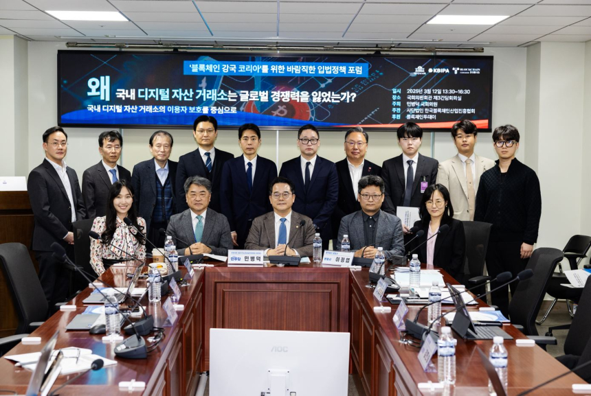 민병덕 의원 주최 국회 포럼, 국내 디지털 자산 거래소 경쟁력 강화 및 이용자 보호 방안 논의
