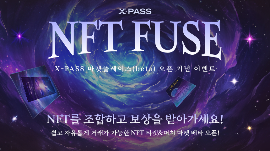  X-PASS, 문화공연 혁신을 선도하는 ‘X-PASS NFT’ 마켓플레이스 베타 오픈!… 오픈 기념 이벤트 진행