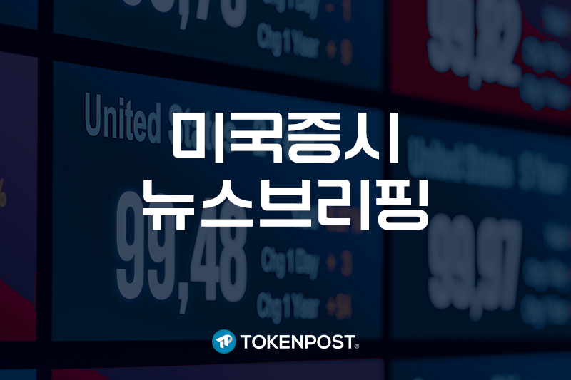  [미국증시 뉴스브리핑] 보잉·슈퍼마이크로, 나스닥 상승세 이끌어... 반면 인텔 6.9% 급락