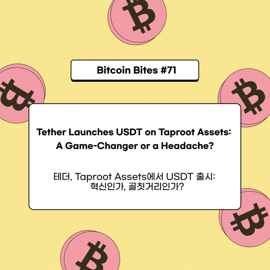  테더, 라이트닝 네트워크 도입이 가져올 기회와 도전 과제…코인이지 리서치 분석