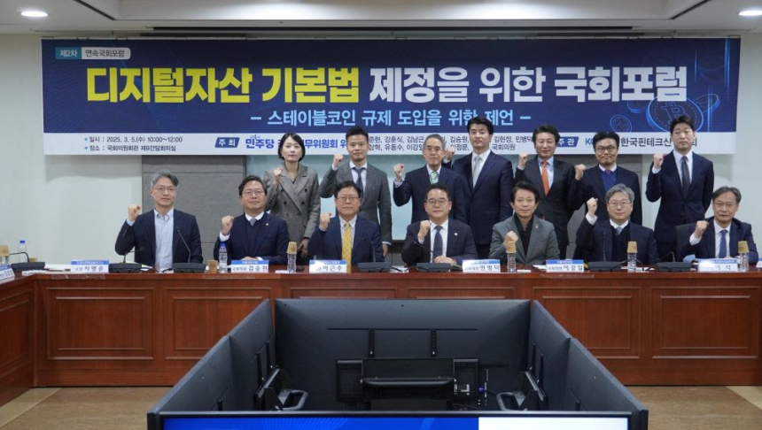  핀산협, '디지털자산 기본법 제정을 위한 국회 포럼' 개최...