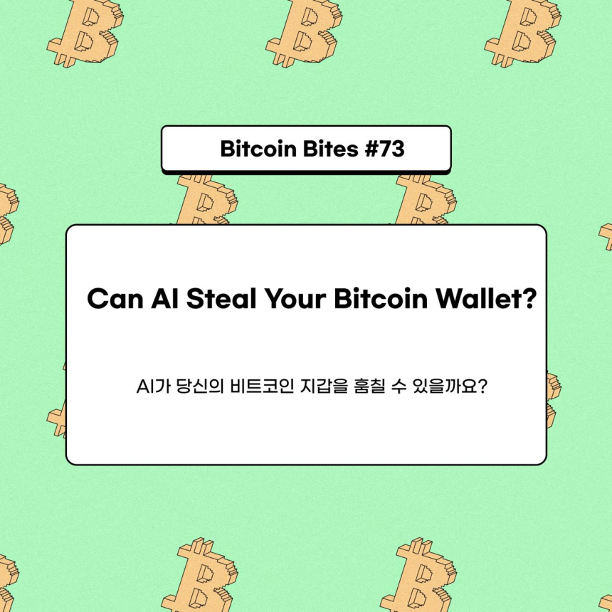  AI의 발전, 비트코인 보안 위협인가 기회인가?…코인이지 리포트 분석