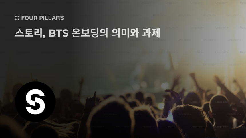  아리아 프로토콜, BTS 곡 온체인화…음악 저작권 블록체인 혁신 이끌까?