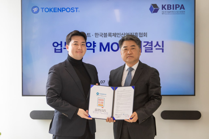  토큰포스트-한국블록체인산업진흥협회, 북클럽 활성화 위한 업무협약 체결