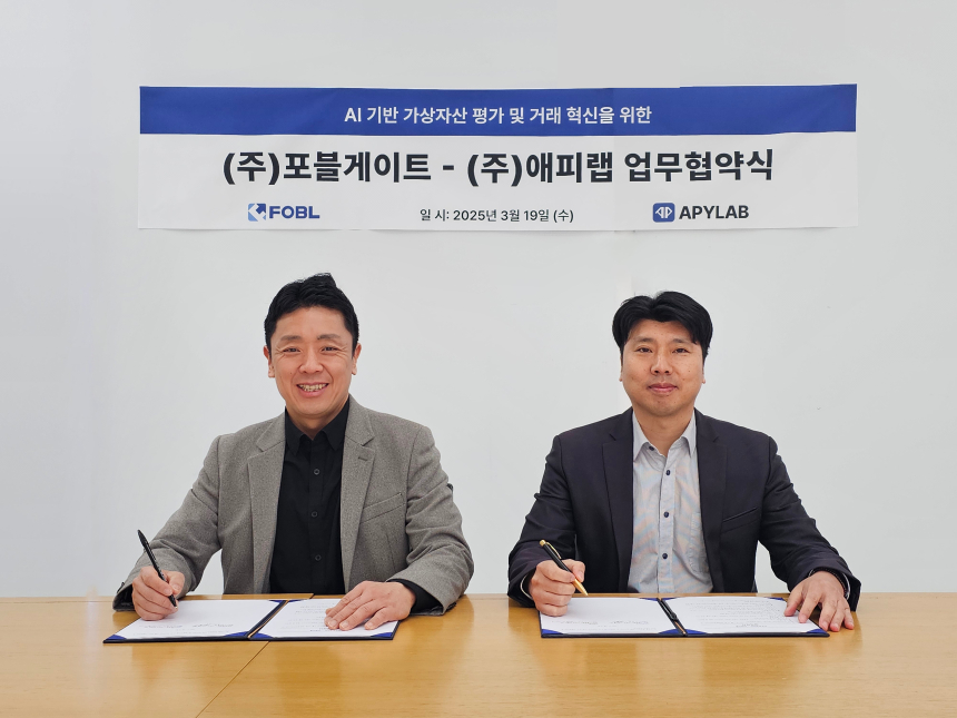‘포블-애피랩’, AI 기반 가상자산 평가 및 거래 혁신 위한 MOU 체결