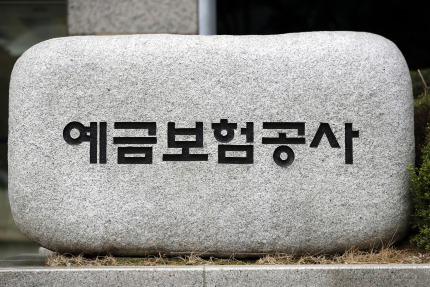  예보, 저축은행 구조조정 백서 발간…가상자산 활용 재산 은닉 추적 강화