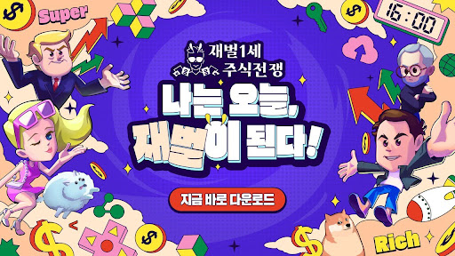  마브렉스(MARBLEX), 리브랜딩 후 첫 신작 ‘재벌 1세: 주식 전쟁’ 온보딩 실시