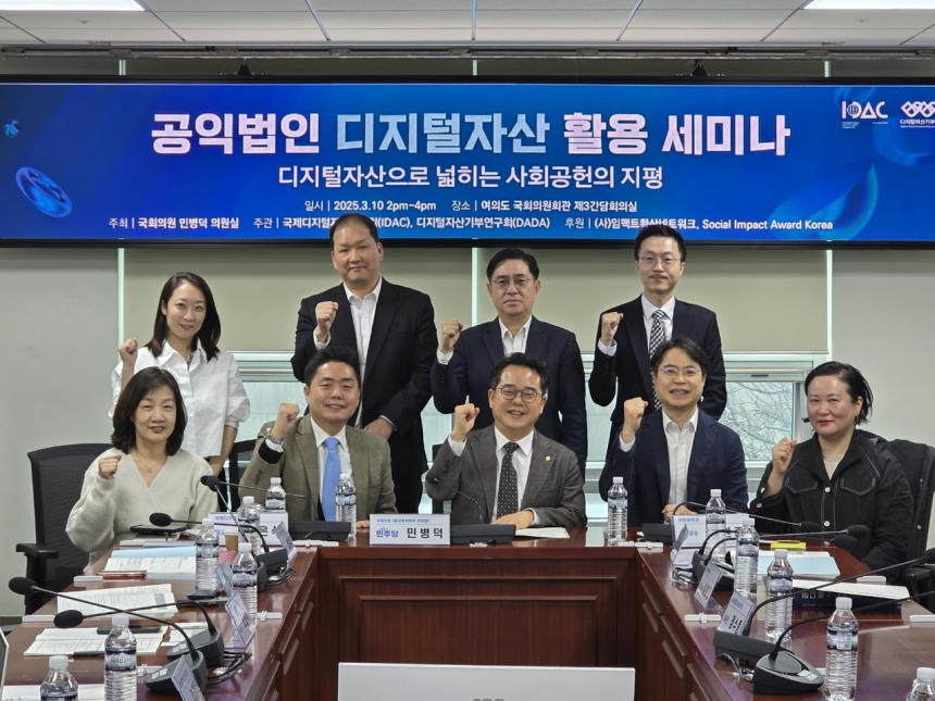  '공익법인의 디지털자산 활용' 다룬 최초의 세미나에 큰 호응...
