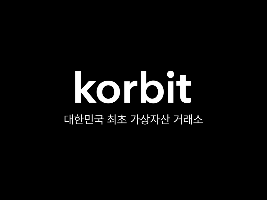  코빗, 신분증 사본·위조 판별 솔루션 도입⋯‘신원확인 시스템’ 보완