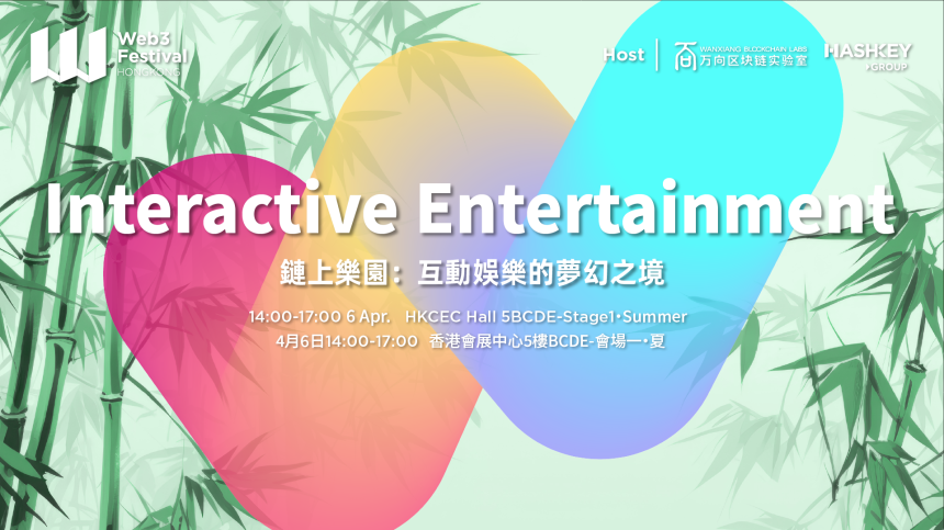  홍콩 웹3 페스티벌 2025의 인터랙티브 엔터테인먼트 포럼 의제 발표
