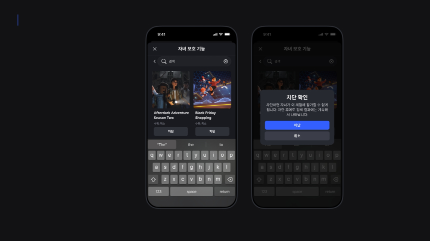  로블록스, 자녀 보호 기능 대폭 강화…게임 차단·스크린타임 관리 가능