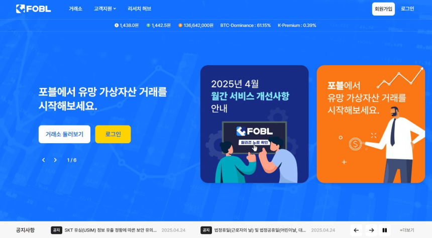  포블, 사용자 주도 웹사이트 개편 완료…거래 편의성까지 강화