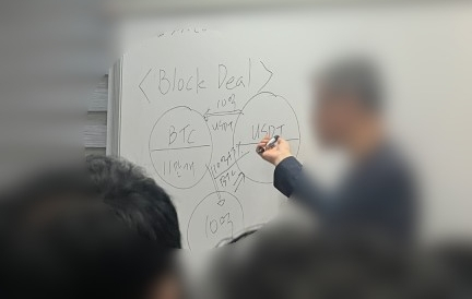  비트코인 사칭한 '하루 2% 수익' 다단계 사기…1400명 속아 1440억 증발