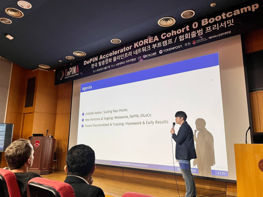  [DePINA 부트캠프] 서강대 김태훈 교수 