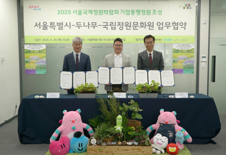  두나무, 서울국제정원박람회서 디지털 치유정원 선보인다