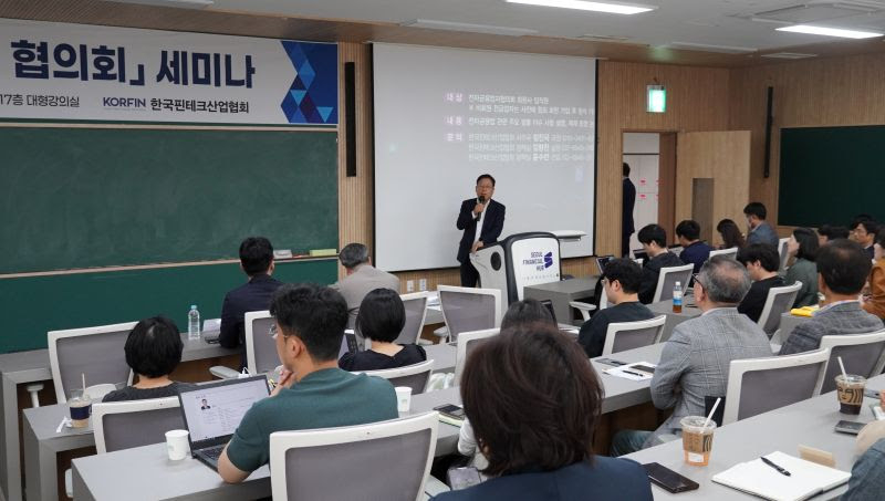  한국핀테크산업협회, 디지털금융 법률 이슈와 자금세탁방지 규제 논의