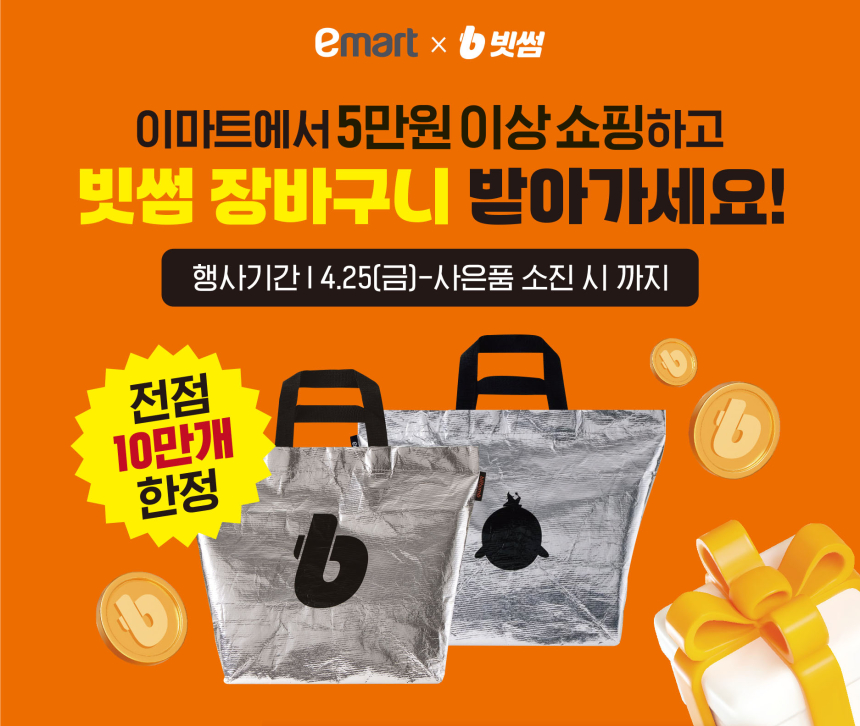 빗썸, 이마트와 최대 10만원 혜택 제공 이벤트 실시