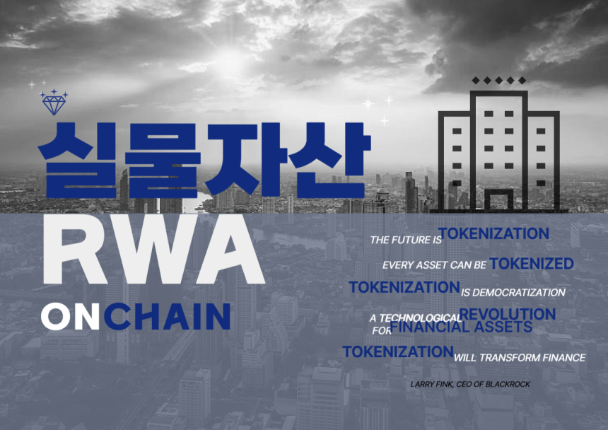  [RWA 온체인] 토큰화 시장, 한 달 새 12% 성장…美 국채·주식이 성장 주도 