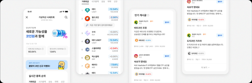  카카오뱅크 앱서 코인원 가상자산 시세 확인 가능