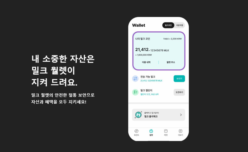  밀크, 웹3 슈퍼앱 갤럭시와 전략적 파트너십 체결