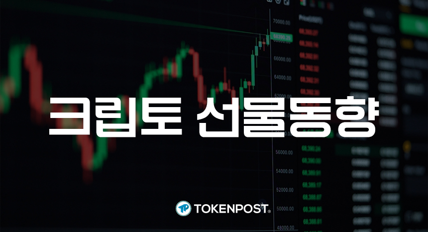  [크립토 선물 동향] 비트코인 선물 미결제약정 524억7천만 달러…기관 중심 CME 비중 22%