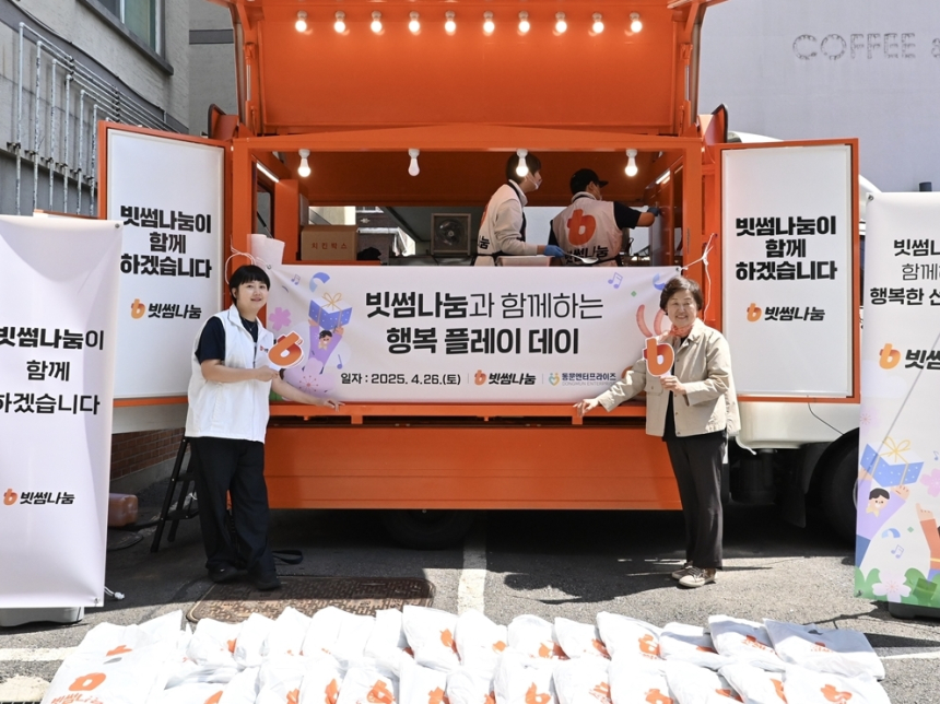 빗썸나눔, 장애인 직업재활시설 방문해 따뜻한 봉사활동 진행