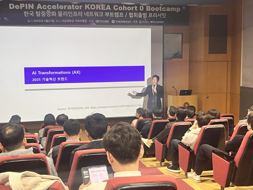  [DePINA 부트캠프] 현대원 서강대 메타버스대학원 원장, 