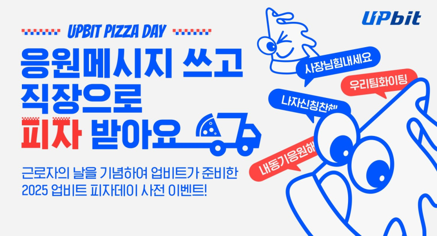  업비트, 비트코인 피자데이 맞아 파파존스와 대규모 이벤트 진행