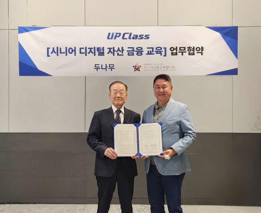  두나무, 디지털 자산 교육 프로그램 '업클래스' 출범