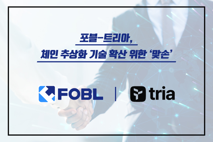  포블-트리아, 체인 추상화 기술 보급 위한 전략적 협약 체결
