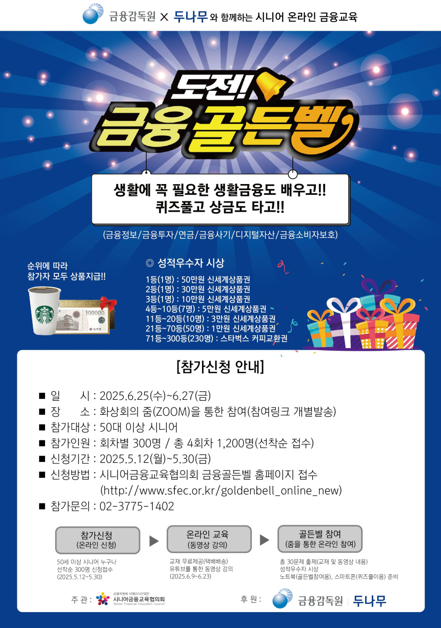  두나무, 50대 이상 대상 디지털 금융교육 '도전! 금융골든벨' 개최