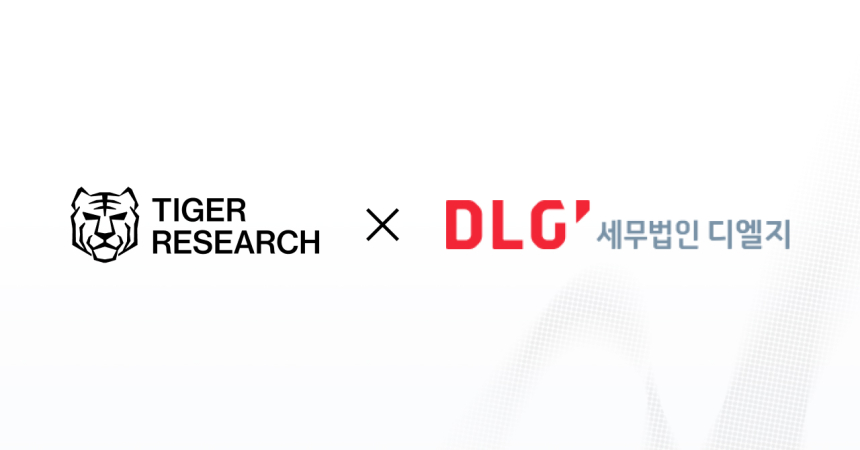 타이거리서치, 세무법인 DLG와 파트너십…가상자산 세무표준 공동개발 나선다