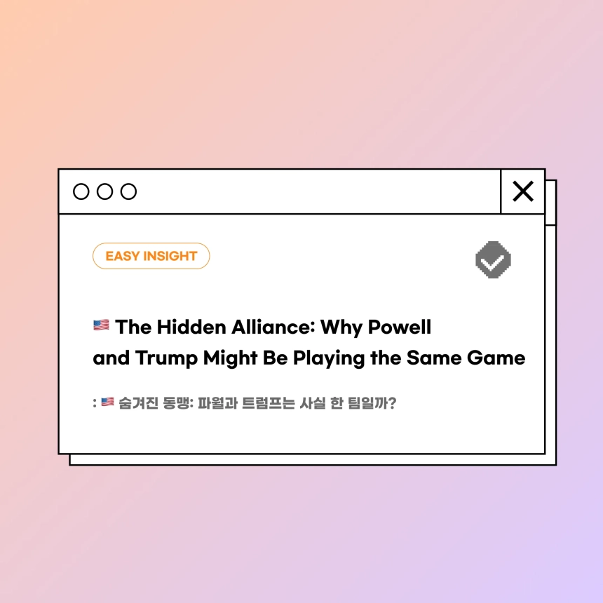  “SLR 규제 완화, 크립토 봄바람 될까”…코인이지, 美 금융정책 변화 징후 분석
